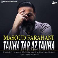 دانلود آهنگ مسعود فراهانی تنها تر از تنها